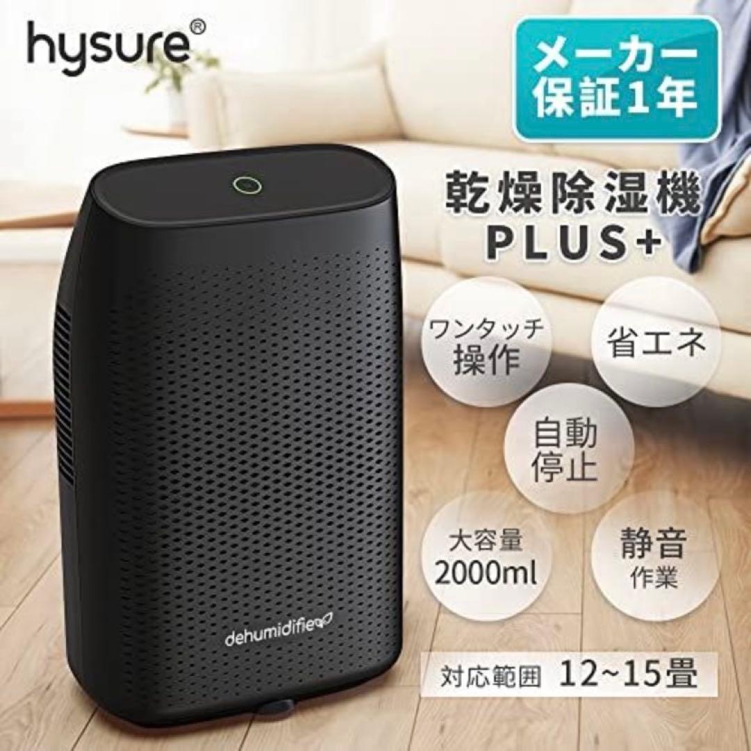 【23,000円相当品】hysure製　除湿機