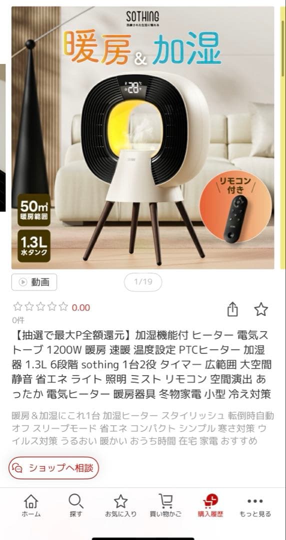 SOTHING 加湿機能付きヒーター