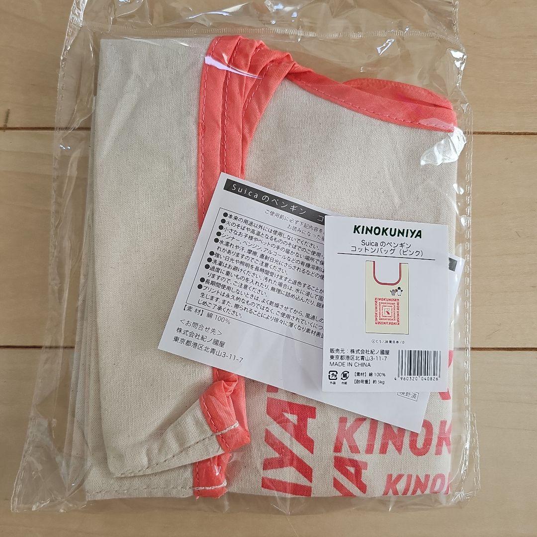 【完売】紀ノ国屋エコバッグ　Suicaのペンギンコラボ　3色セット