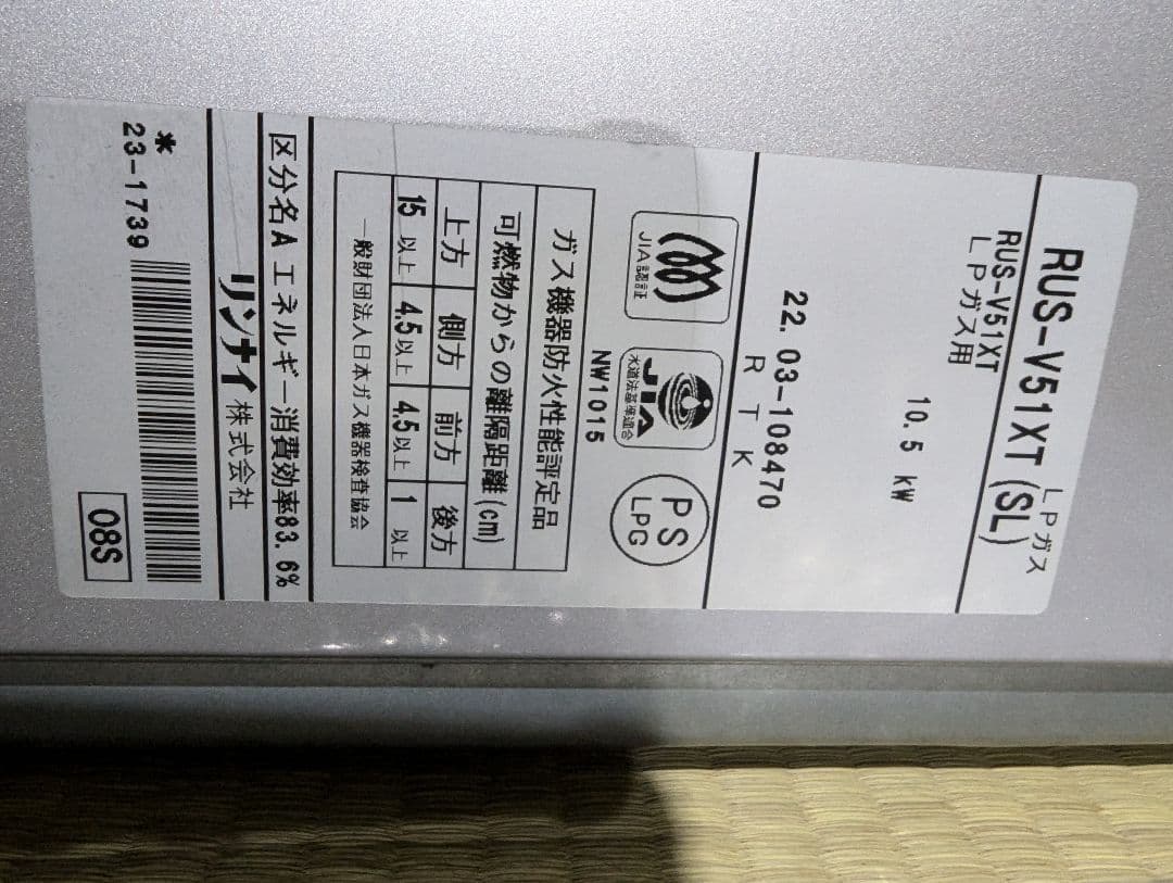 リンナイ プロパンガス湯沸かし器