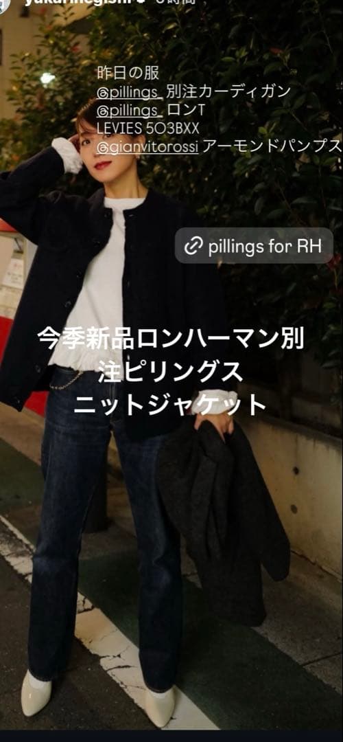 本日限定❣️今季新品☆ロンハーマン別注ピリングスpillingsニットジャケット