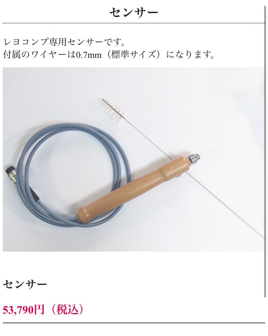 ひろりん　バイオレゾナンス　レヨコンプ用センサー レヨコンプ ps10