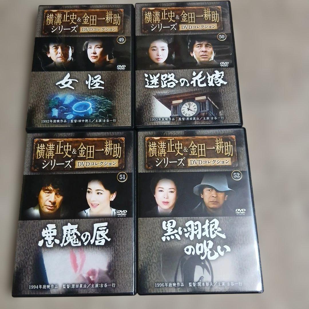 横溝正史ミステリー 金田一耕助シリーズ DVD全55巻セット