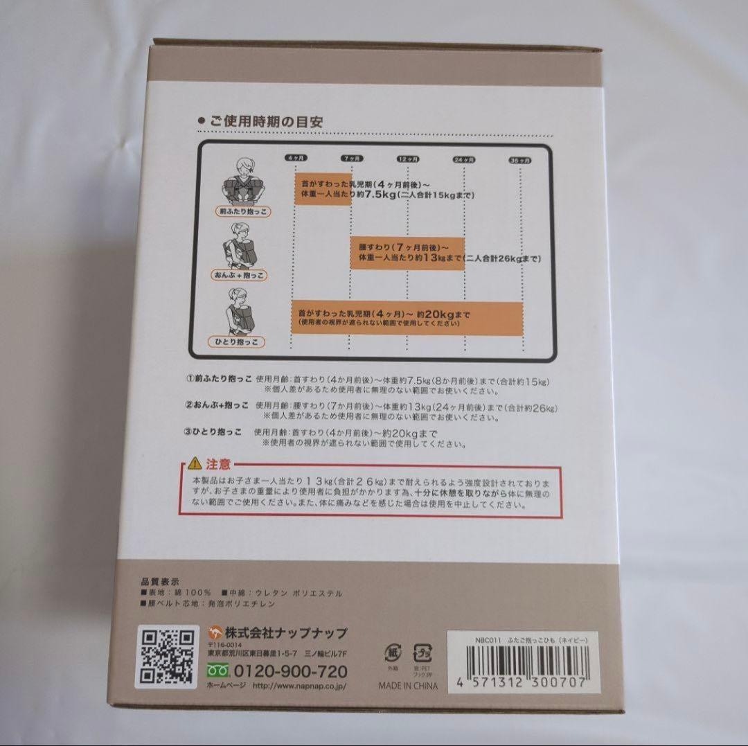 napnap 双子用 抱っこ紐