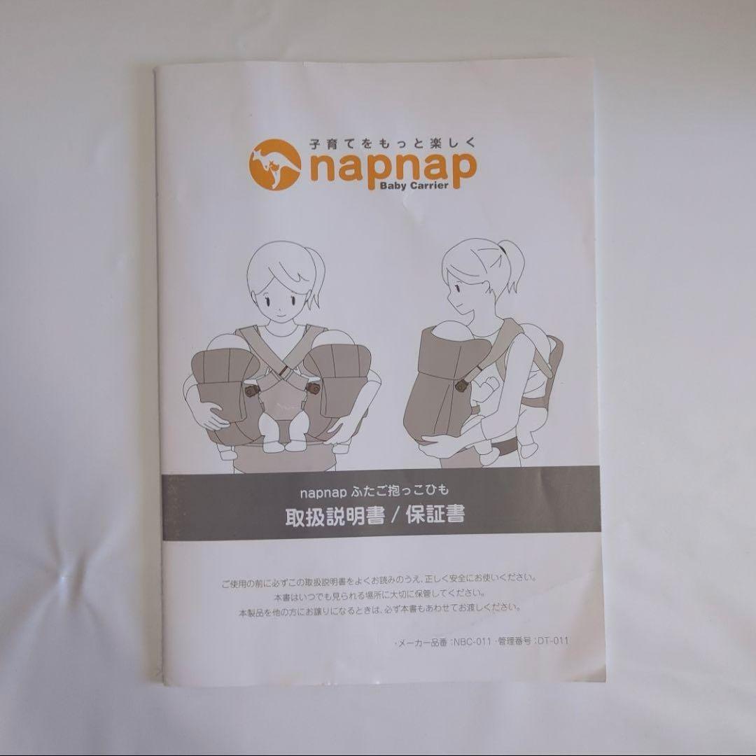 napnap 双子用 抱っこ紐