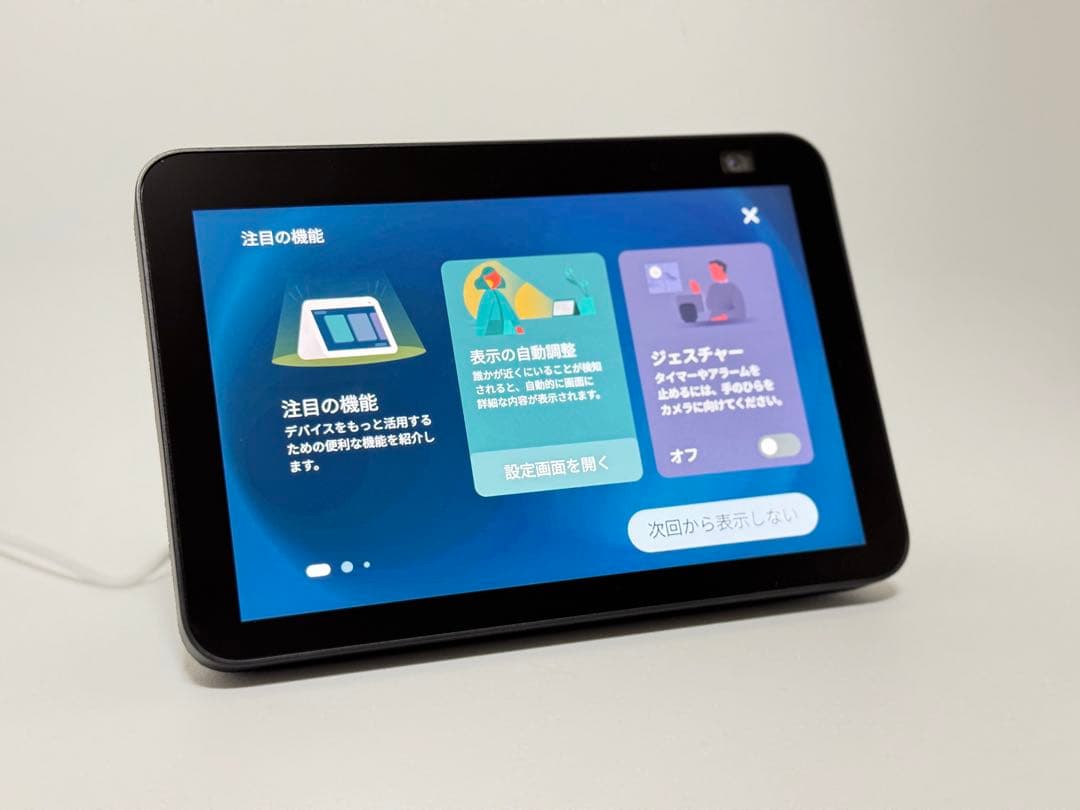 Amazon Echo Show 8 (第2世代)
