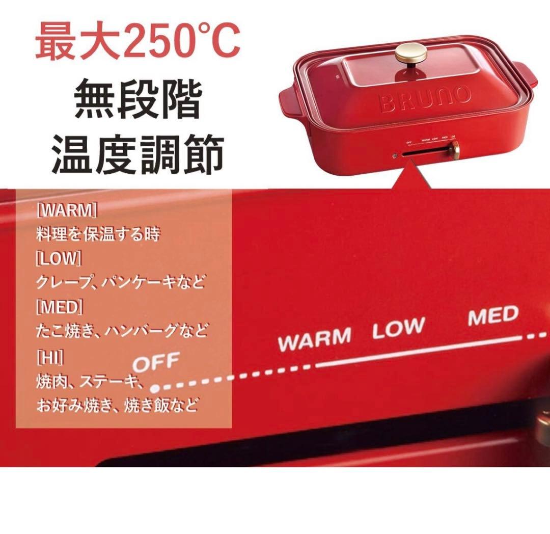 《新品》BRUNO コンパクトホットプレート レッド BOE021-RD