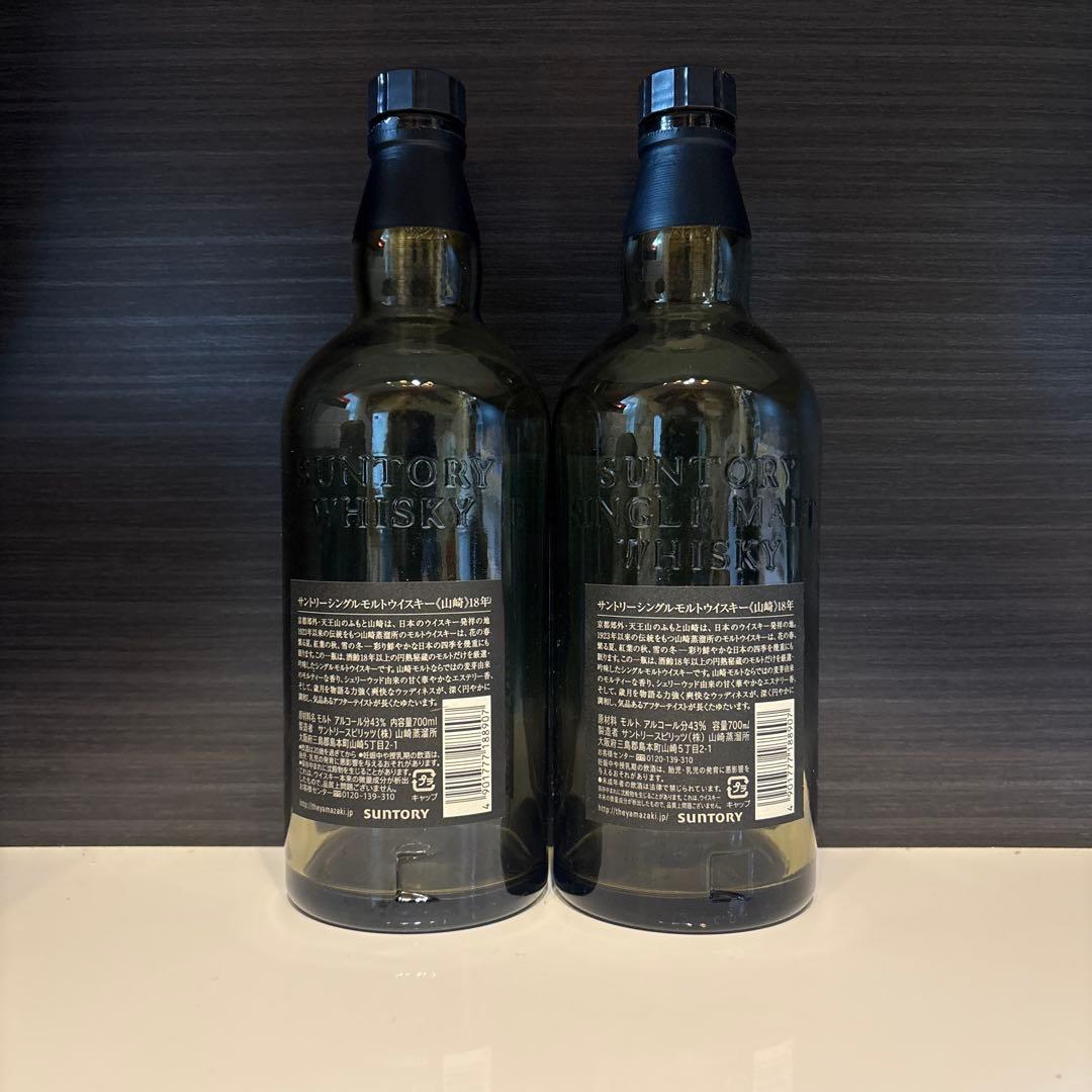 山崎 18年 シングルモルトウイスキー 空瓶2本
