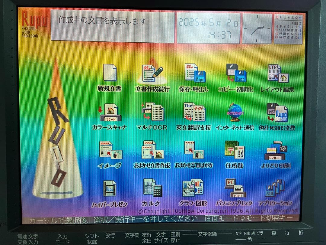 【カラー液晶】東芝 ルポ TOSHIBA Rupo JW-V810 ワープロ