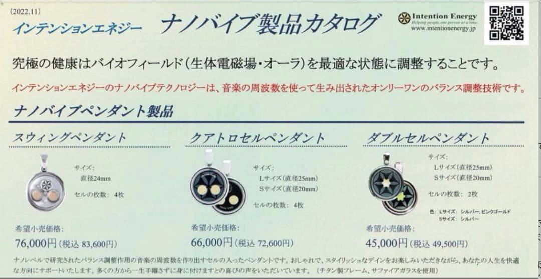 Nano vibe ナノバイブ　ペンダント　intention energy
