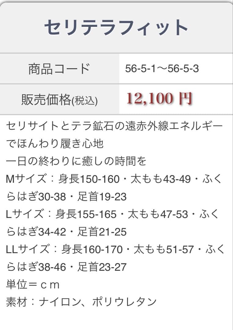 yosaセリテラフィット LL