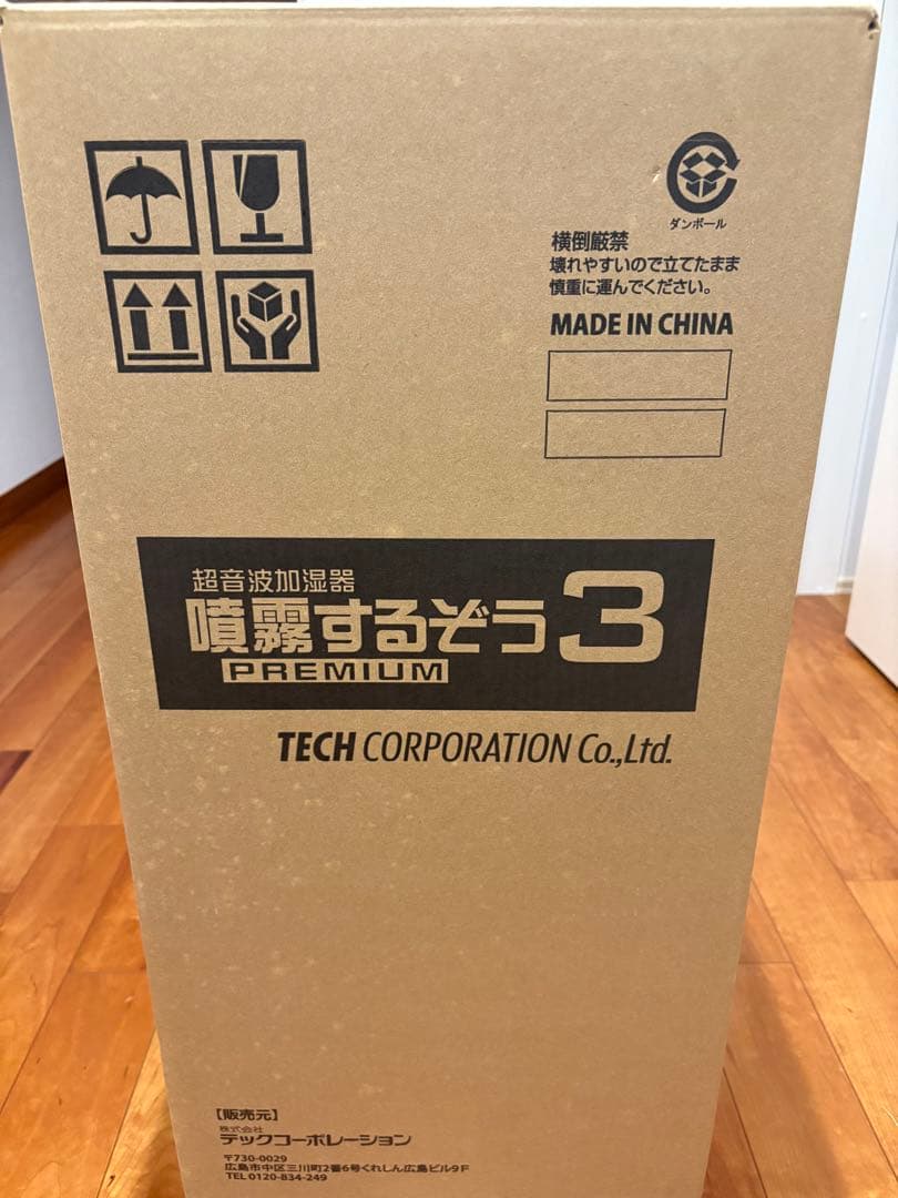 値下げ❗️超音波加湿器　噴霧するぞう3