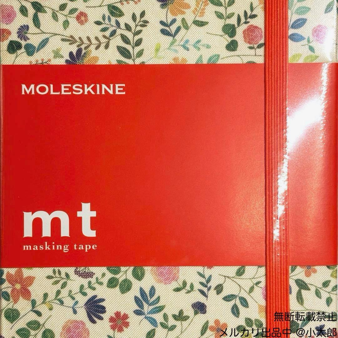 mt × モレスキン｜ハードカバー｜無地｜ポケット｜小花柄｜銀座ロフト限定