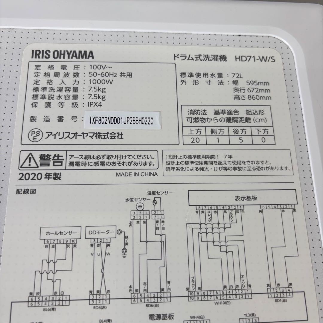 945⭕️ドラム式洗濯機　アイリスオーヤマ　7.5キロ　綺麗　安い　設置無料　左開