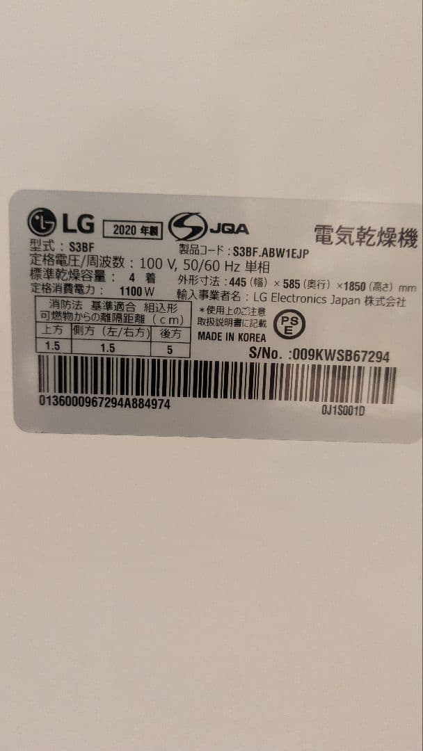 ｌｇスタイラー2020年製　電気式衣類乾燥機 吊り下げ式 スリムデザイン