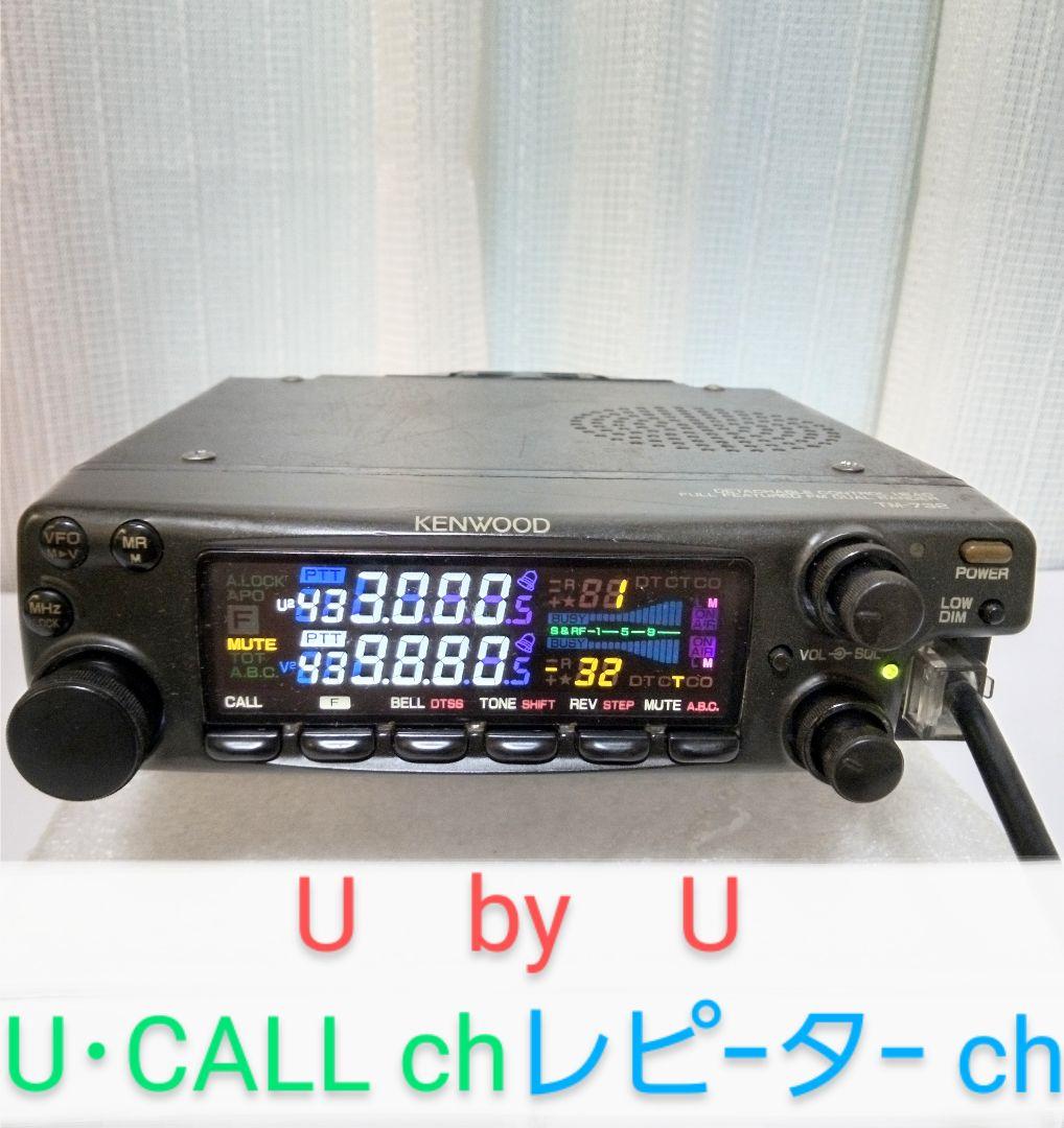 ケンウッド製　TM-732S (145/433 Mhz) 50 / 35 w