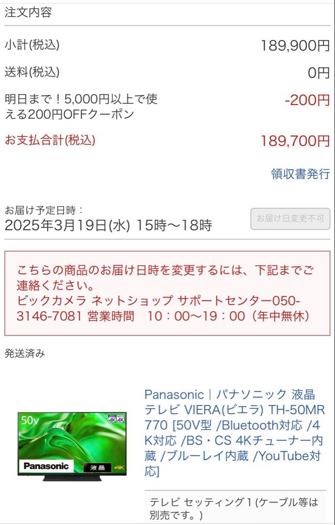 新品 未使用 Panasonic ブルーレイ内蔵 50型 スマートテレビ