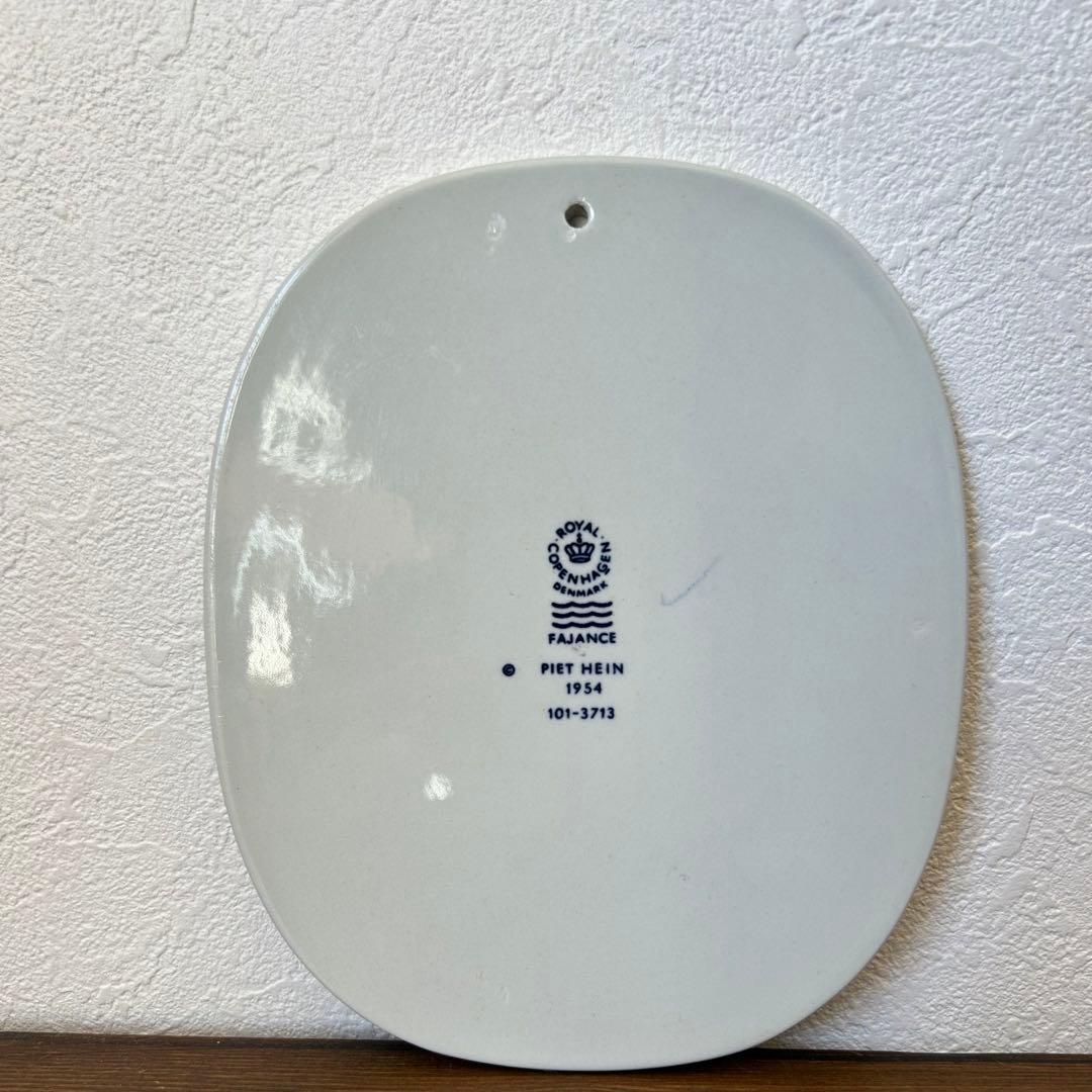 ロイヤルコペンハーゲン ピートハイン　ファイアンス ウォールプレート 1954年
