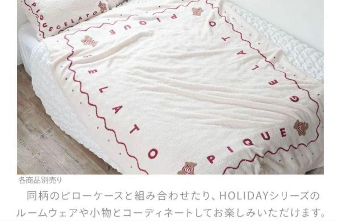 ジェラートピケ スリープHOLIDAY ノルディックマルチカバー