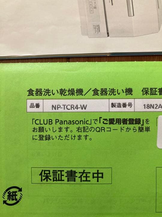 専用洗約28ヶ月分付き　Panasonic NP-TCR4-W 食洗機