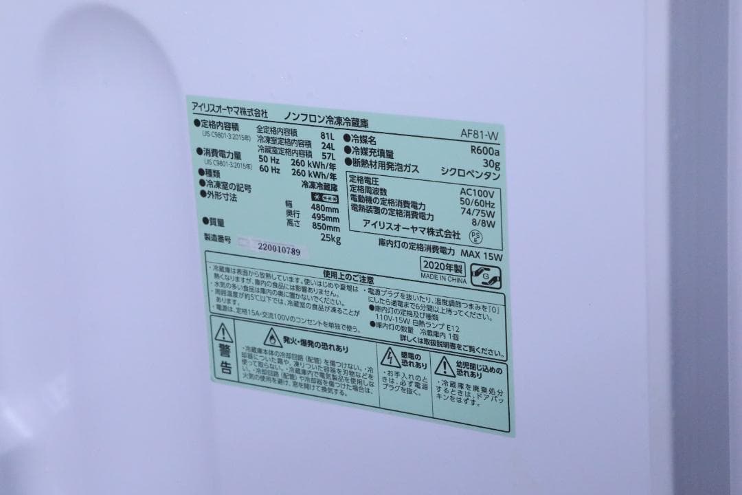 ◆ アイリスオーヤマ　冷蔵庫 2ドア　AF81-F　2020年製　#30955◆