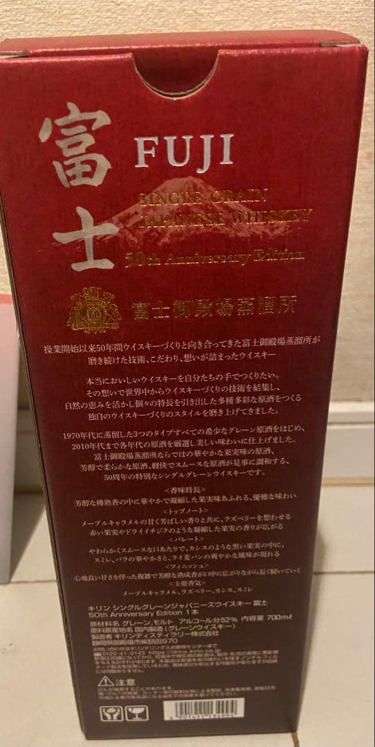 富士 50th Anniversary シングルグレーンウイスキー