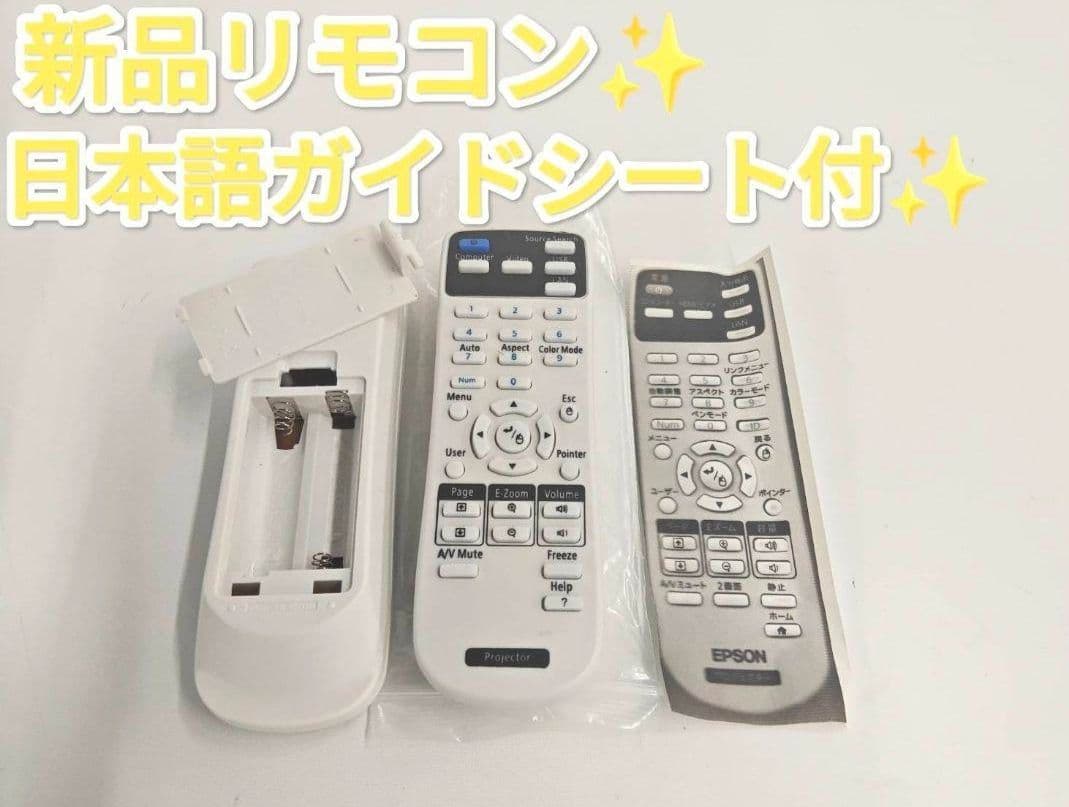 新品リモコン付EPSON プロジェクター EB-685WT　1000時間台