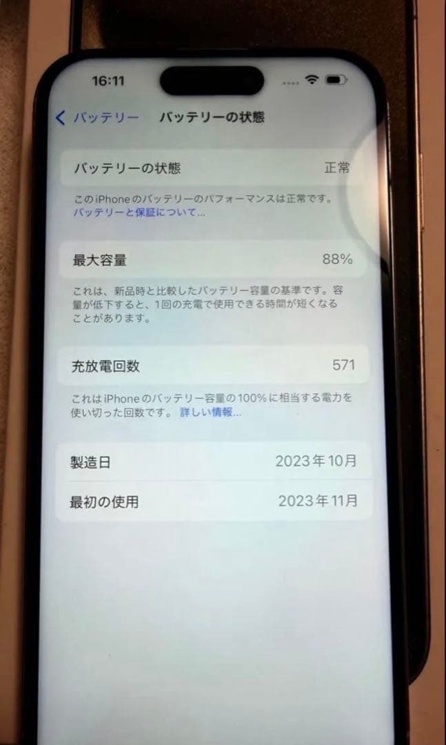 【画面新品】iPhone15 Pro 256GB ホワイトチタニウム