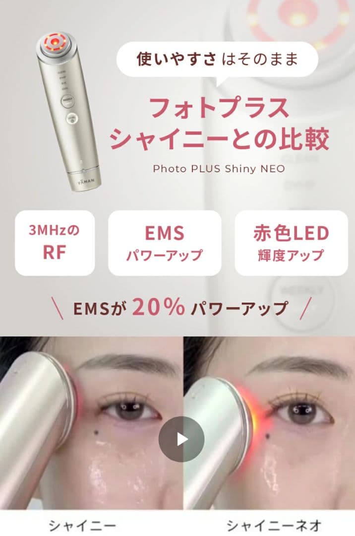 ヤーマン フォトプラス シャイニーネオ YJFM18