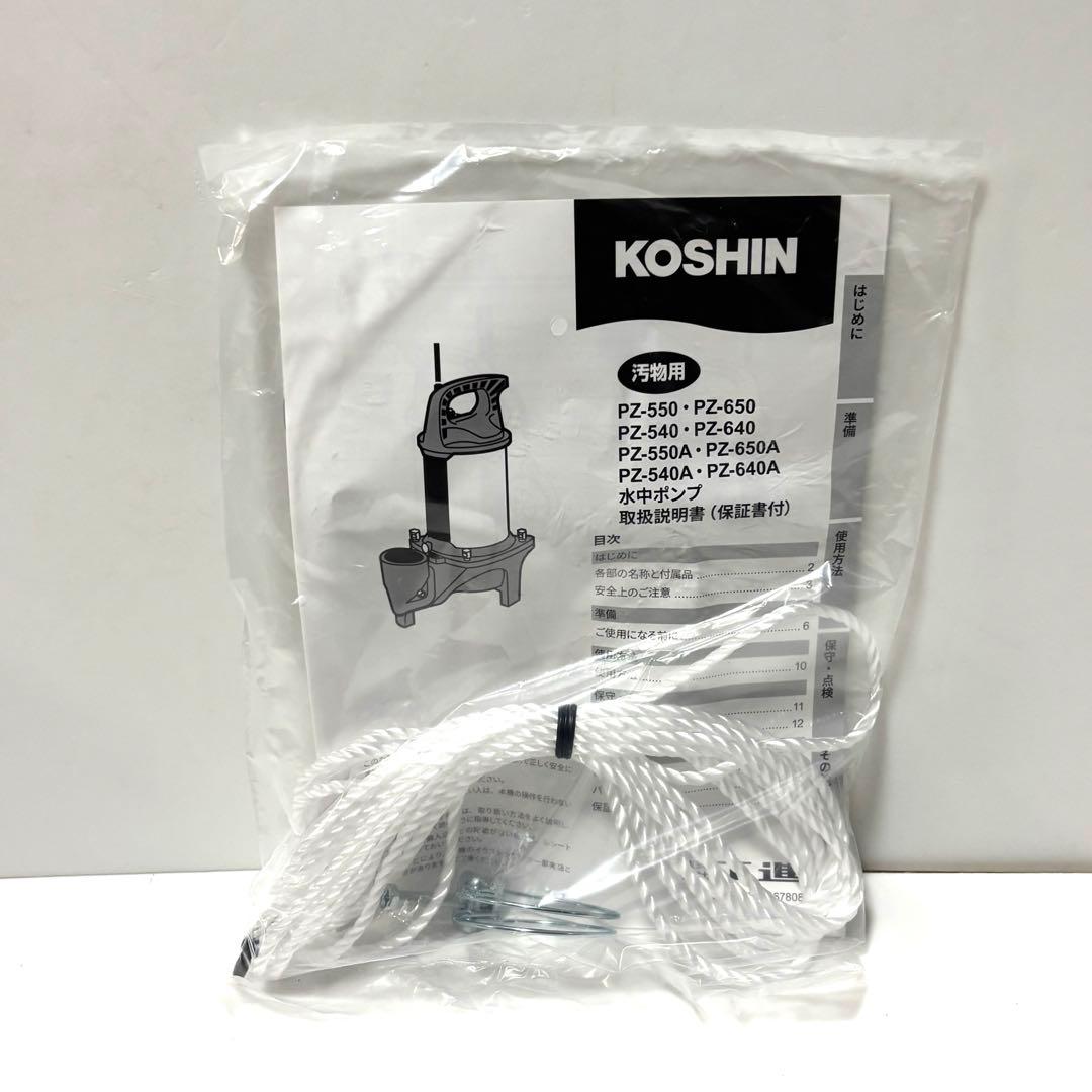 工進 汚物用水中ポンプ PZ-550 50Hz 土木工事 蓄舎 水害対策