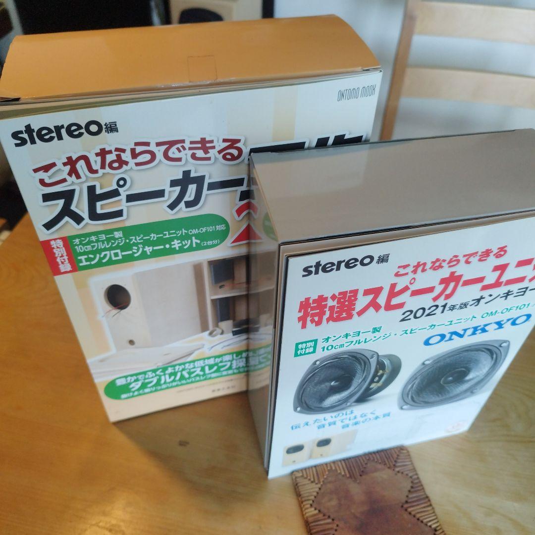 これならできるスピーカー工作、特選スピーカーユニット