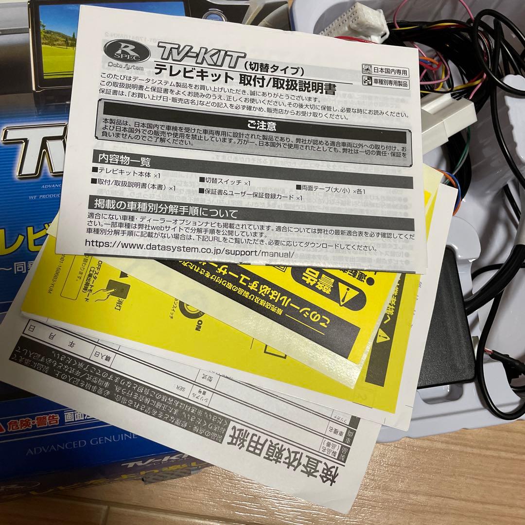 テレビキット