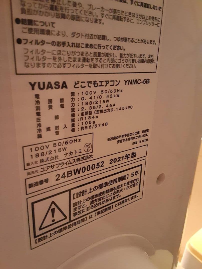 どこでもエアコン　YNMC-5B 　YUASA 　ナカトミ　ユアサ