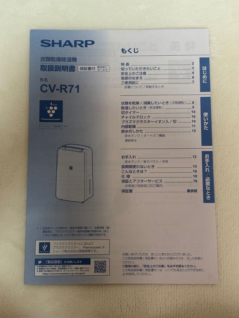 SHARP 衣類乾燥除湿機　CV-R71-W 2024年製