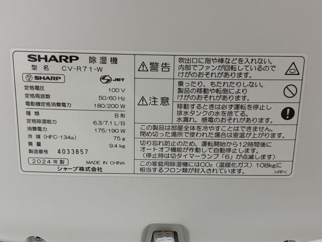 SHARP 衣類乾燥除湿機　CV-R71-W 2024年製