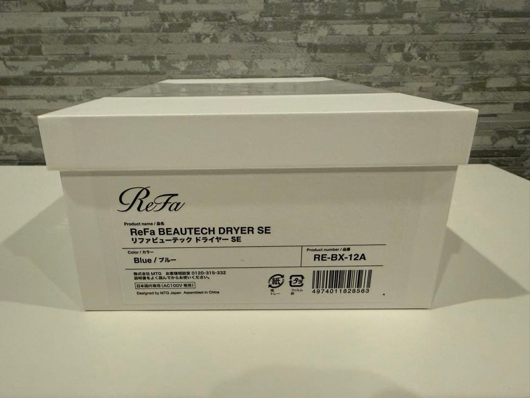 ⭐️[新品未開封]ReFa⭐️BEAUTECH DRYER SE ブルー