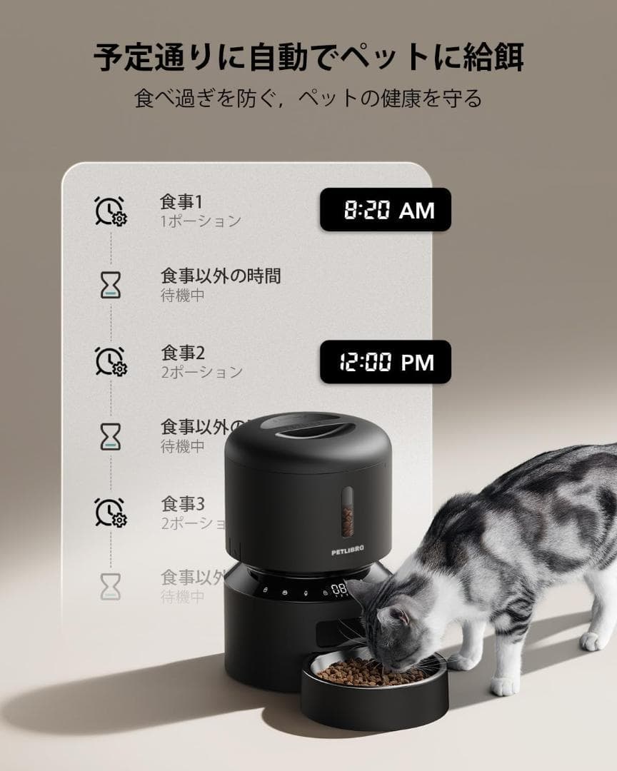 PETLIBRO 自動給餌器 猫 多頭飼いに向け 3L容量