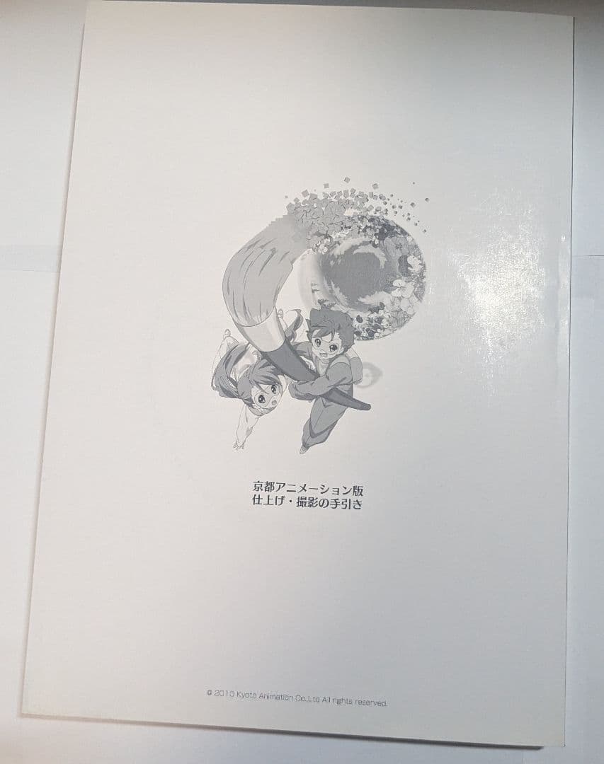 京都アニメーション版 作画の手引き、仕上げ・撮影の手引き 2冊セット