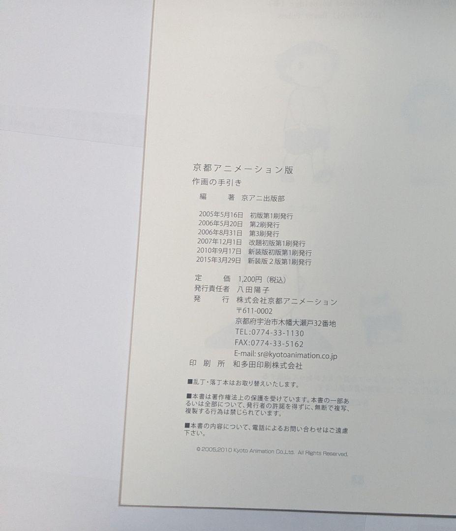 京都アニメーション版 作画の手引き、仕上げ・撮影の手引き 2冊セット