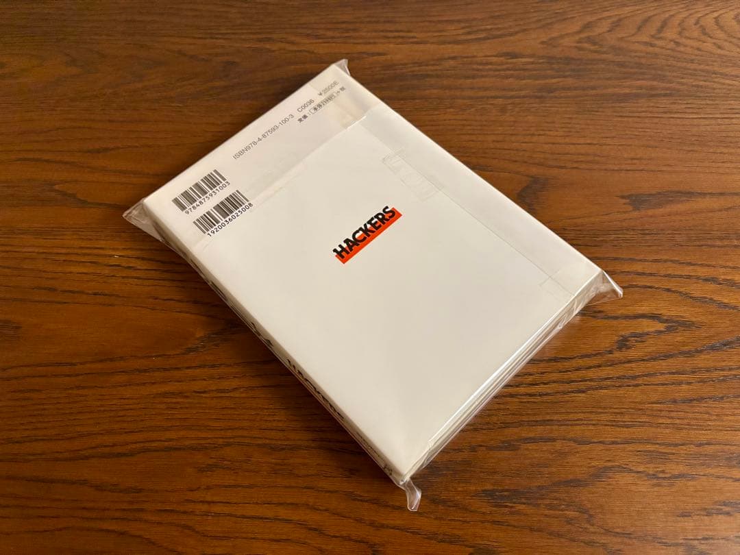 ハッカーズ スティーブン・レビー