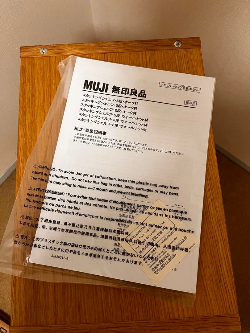 無印良品　スタッキングシェルフ オーク材 2段