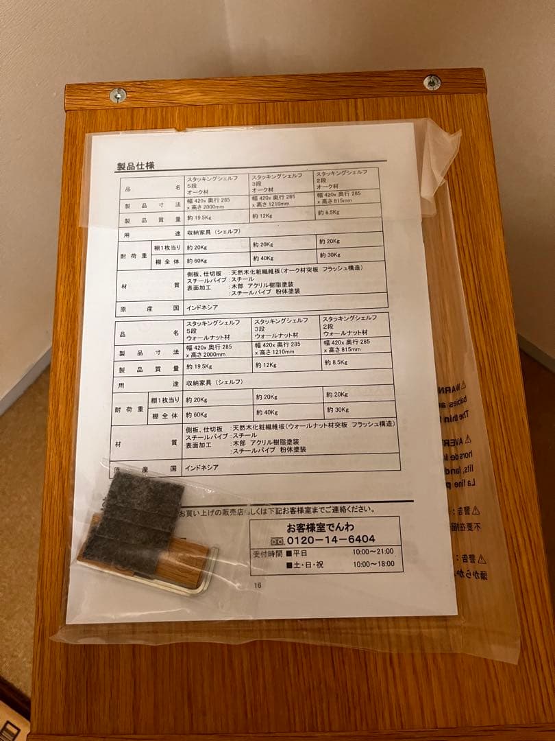 無印良品　スタッキングシェルフ オーク材 2段