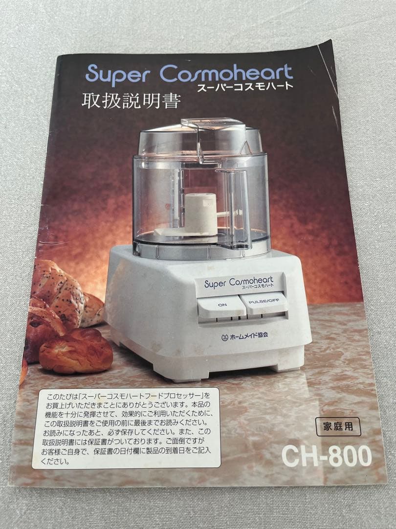 Super Cosmoheart フードプロセッサーCH800