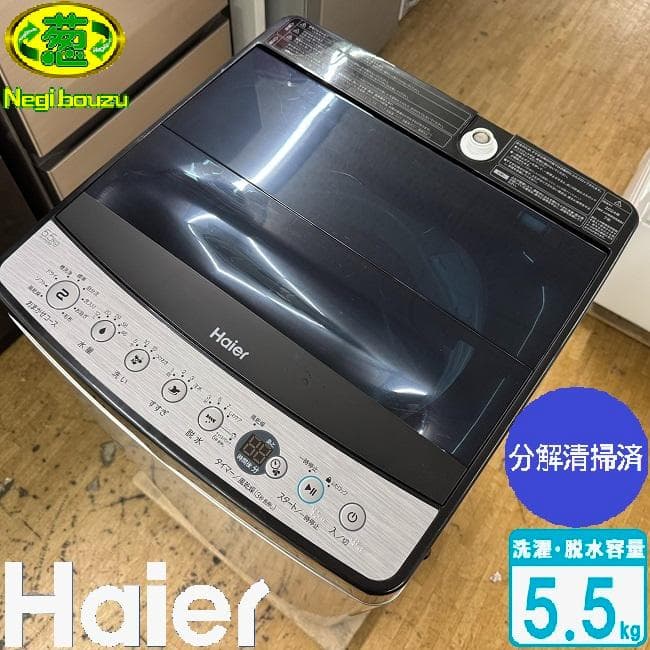 地域限定送料無料 超美品 冷蔵庫・洗濯機 アーバンカフェシリーズ 2点セット