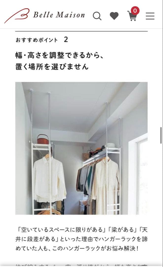 bellemaison ハンガーラック ＜奥行30cm＞ A・ワイド