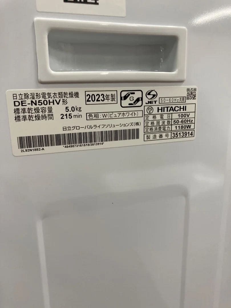 HITACHI 衣類乾燥機 2023年製 5.0kg DE-N50HV