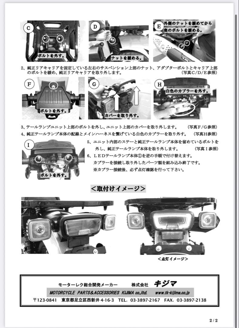 KIJIMAキジマ テールユニット　ハンターカブ