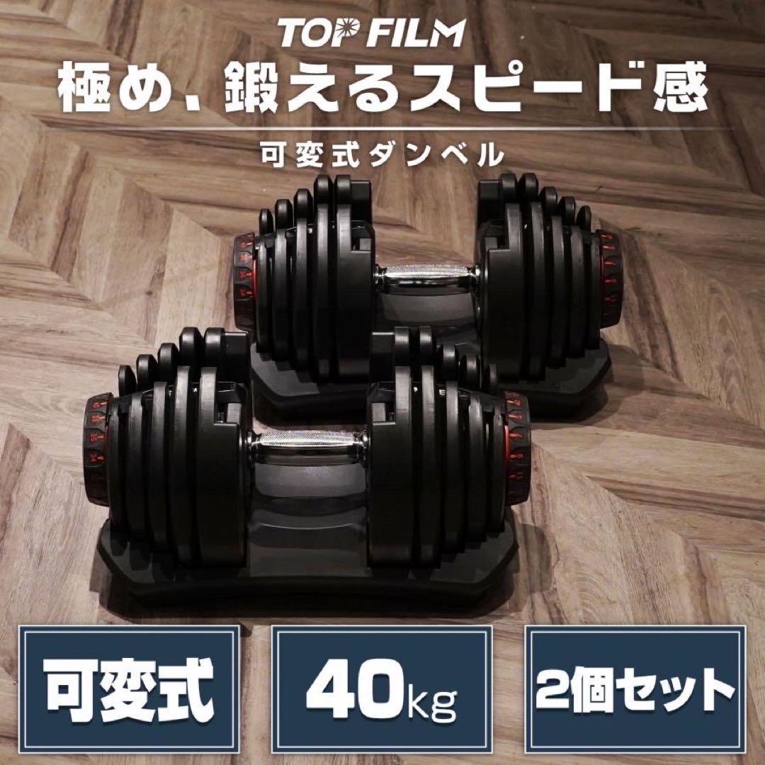 【新品】可変式ダンベル 40kg 2個セット RED