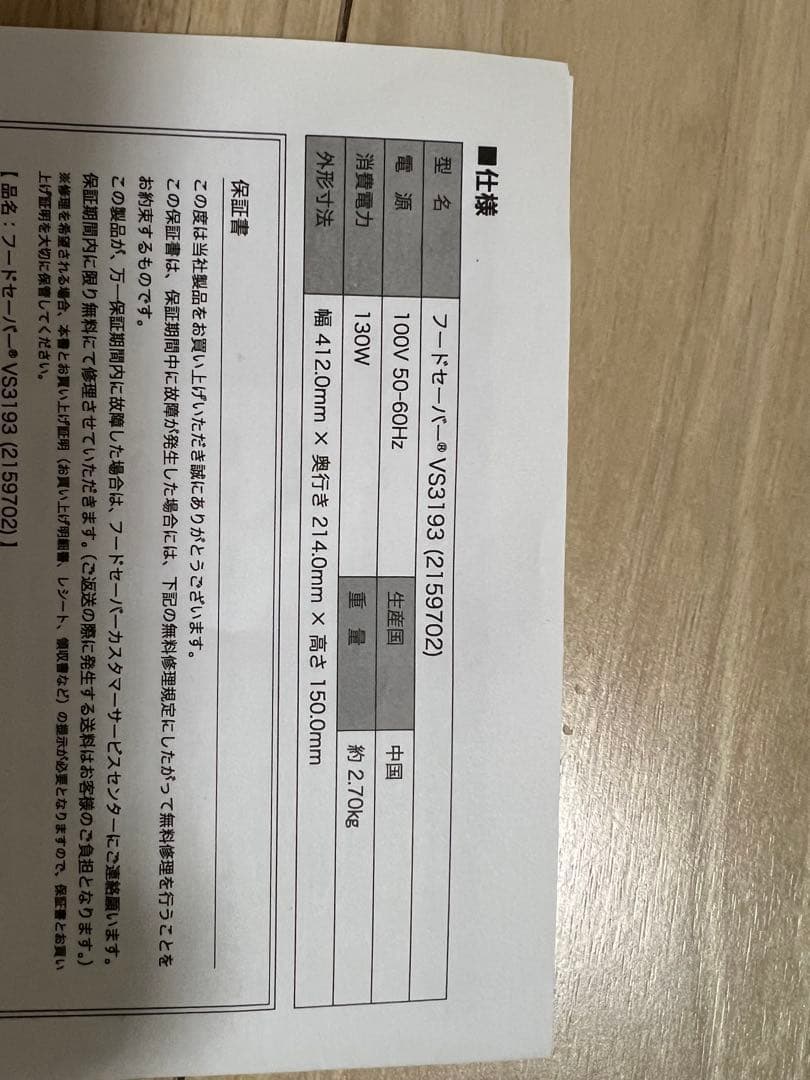 FoodSaver VS3190 真空パック機と専用パックセット