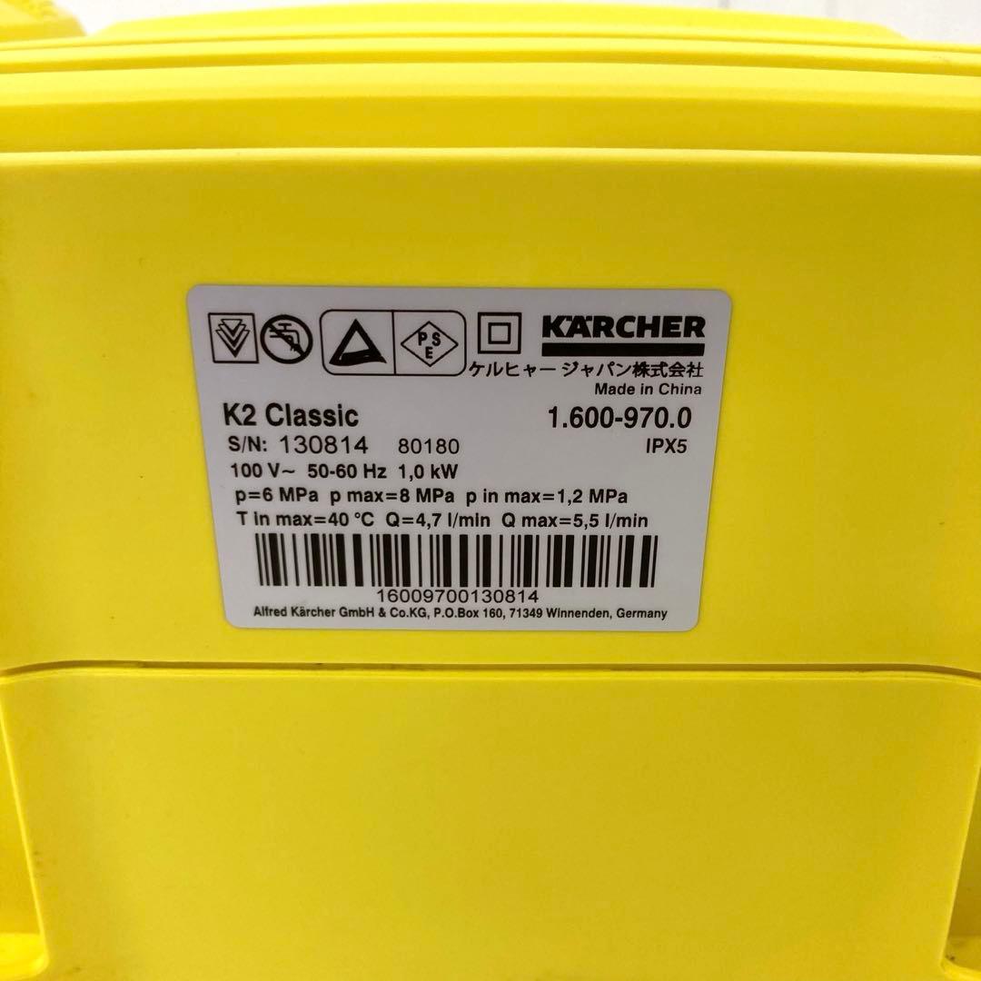 270-E KARCHER ケルヒャー K2 Classic 高圧洗浄機